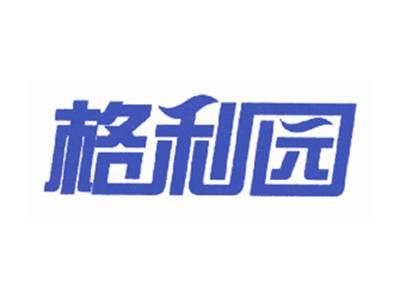 格利园