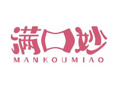 满口妙