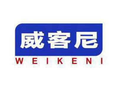 威客尼