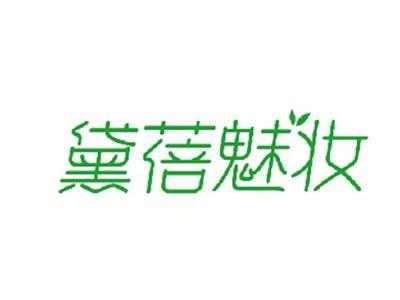 黛蓓魅妆