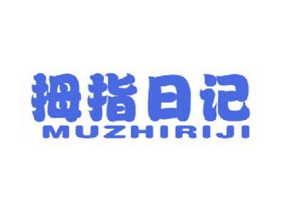 拇指日记