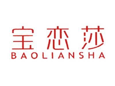 宝恋莎