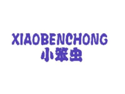 小笨虫