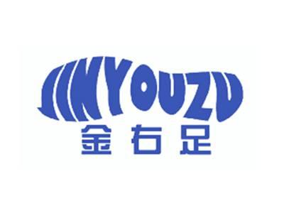 金右足