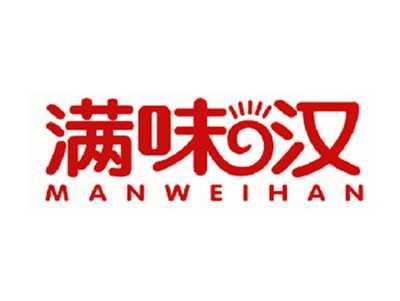 满味汉