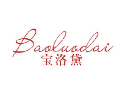 宝洛黛