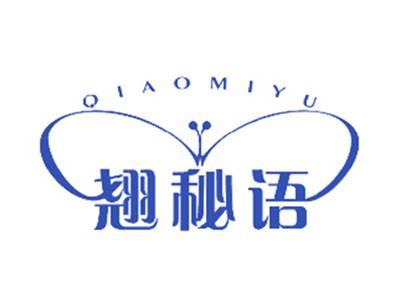 翘秘语