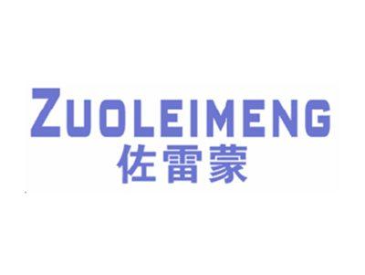 佐雷蒙