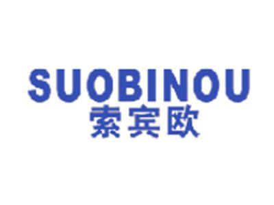 索宾欧