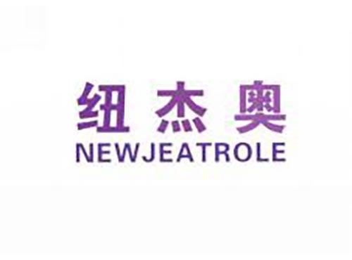 纽杰奥