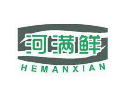 河满鲜