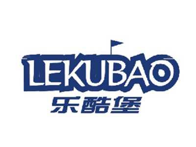 乐酷堡