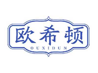 欧希顿
