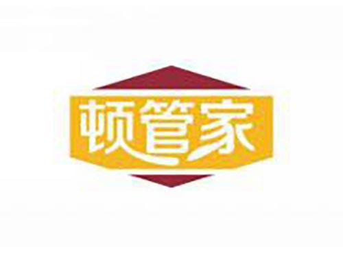 顿管家