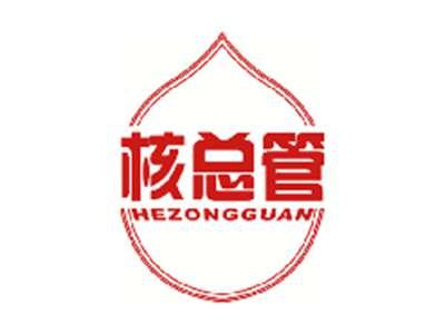 核总管