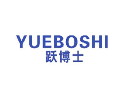 跃博士