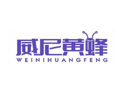 威尼黄蜂