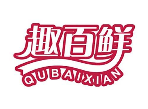 趣百鲜