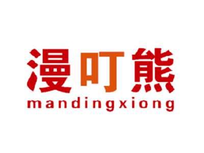 漫叮熊