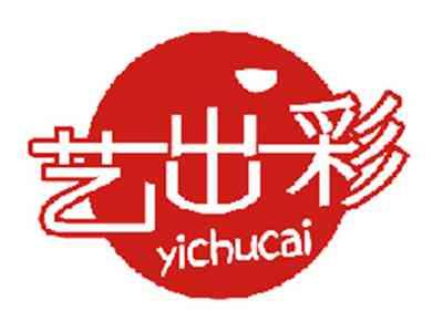 艺出彩