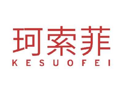 珂索菲