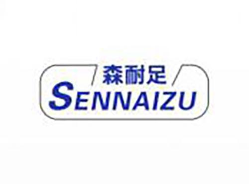 森耐足