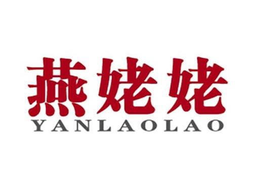 燕姥姥