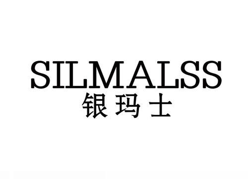 银玛士