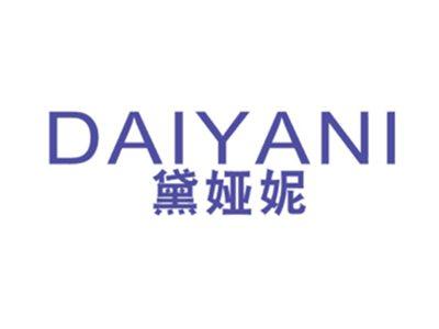 黛娅妮