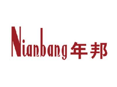 年邦
