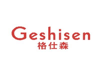 格仕森