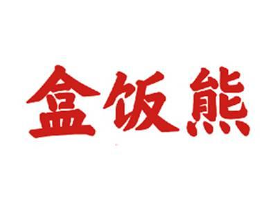 盒饭熊