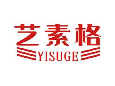 艺素格