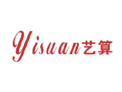 艺算