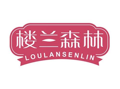 楼兰森林