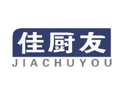 佳厨友