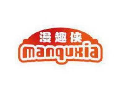 漫趣侠
