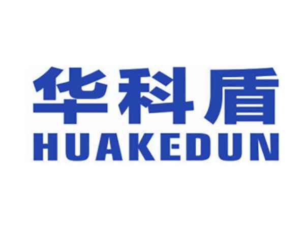 华科盾