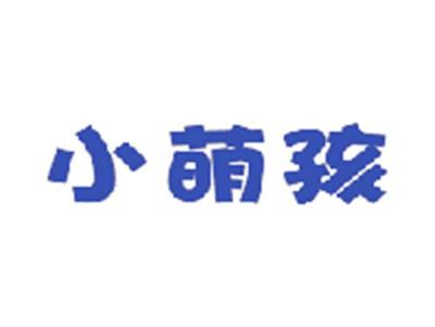 小萌孩
