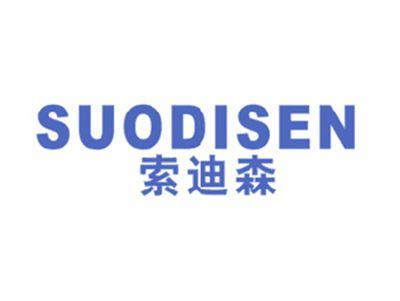 索迪森