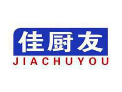 佳厨友