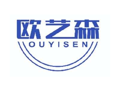 欧艺森