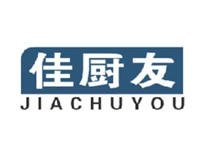 佳厨友