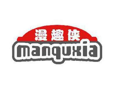 漫趣侠