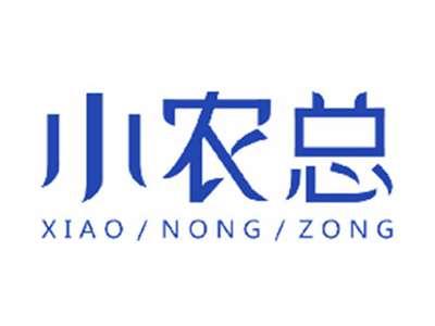 小农总