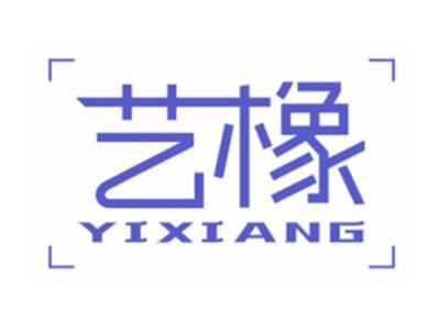 艺橡