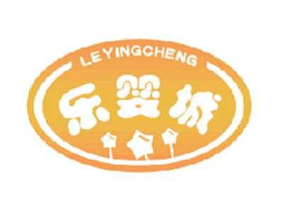 乐婴城