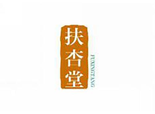 扶杏堂