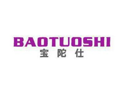 宝陀仕