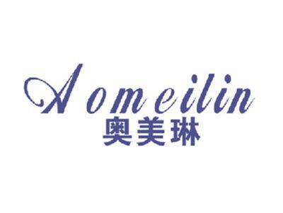 奥美琳